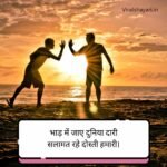 Dosti Shayari in Hindi
