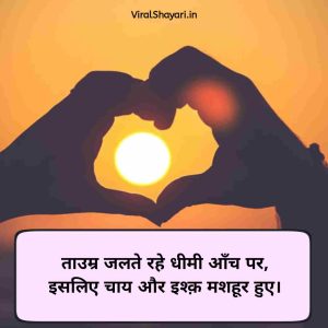 Ishq Shayari in Hindi