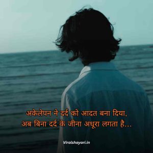 Alone Sad Shayari