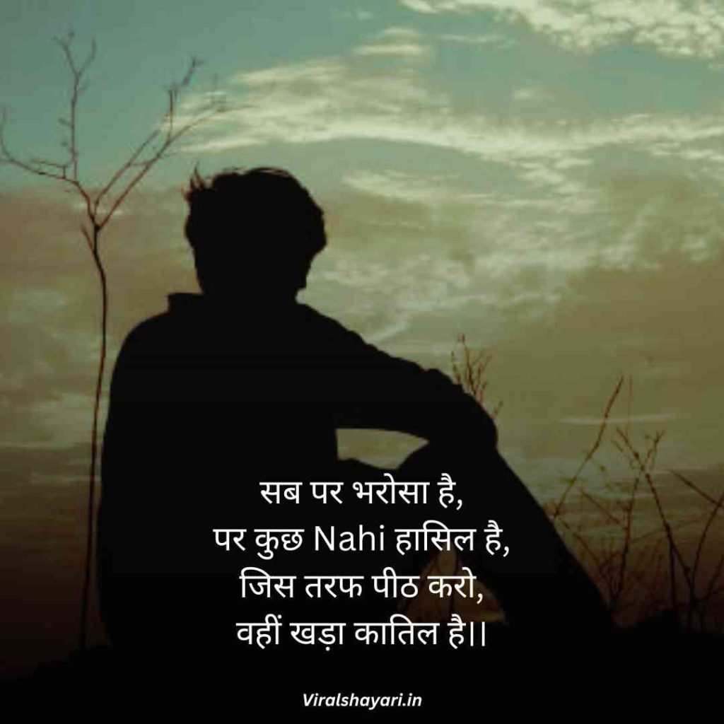 Bharosa todna shayari