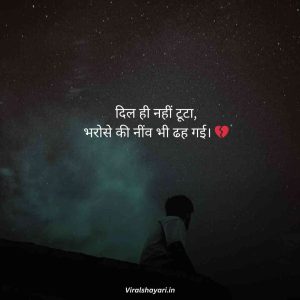 Bharosa todna shayari