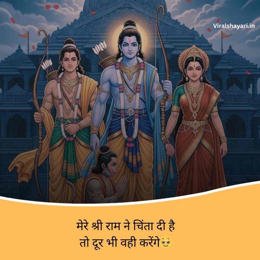 Jai shri ram shayari 2 line in hindi