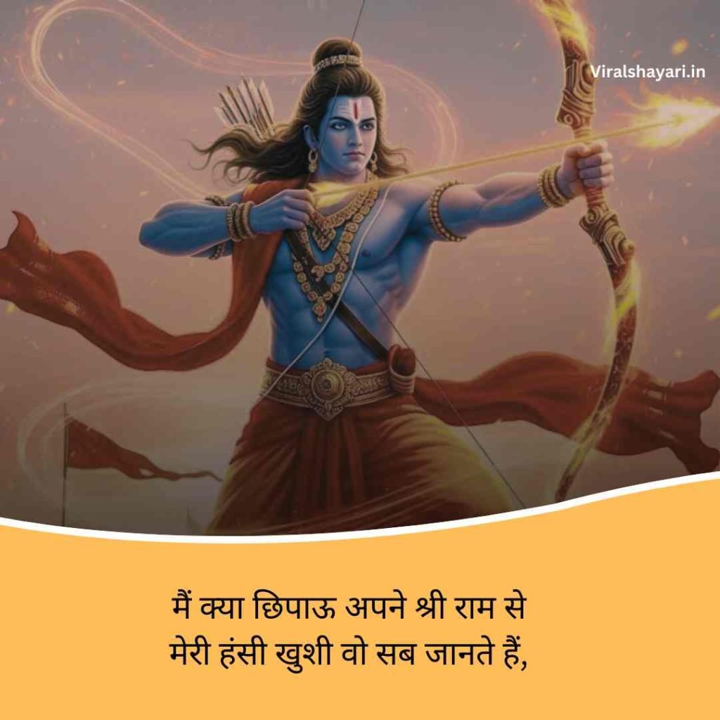 Jai shri ram shayari 2 line in hindi