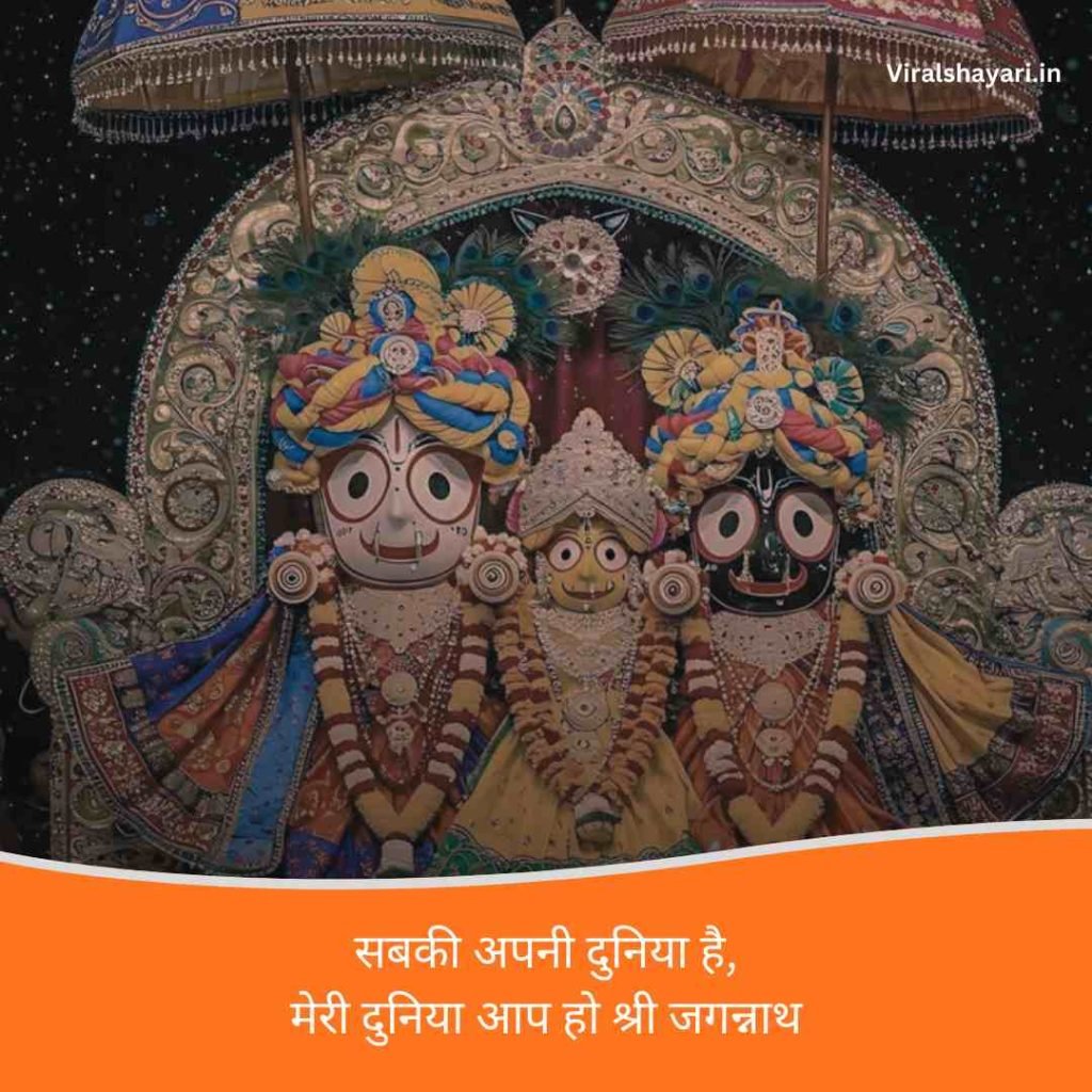 Jay Jagannath Shayari