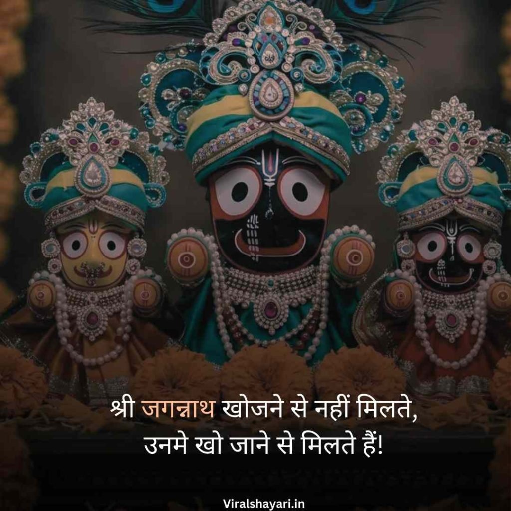 Jay Jagannath Shayari
