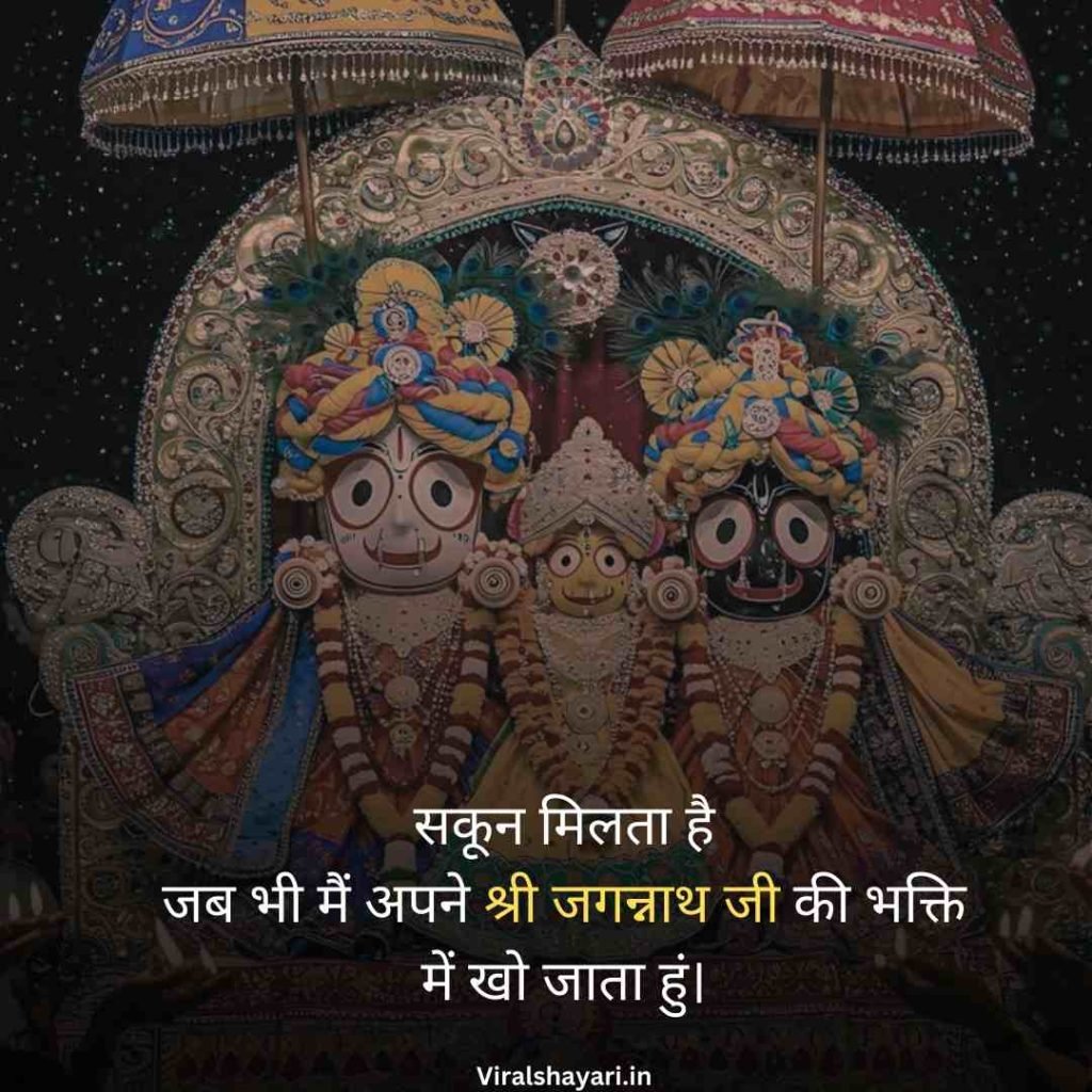 Jay Jagannath Shayari