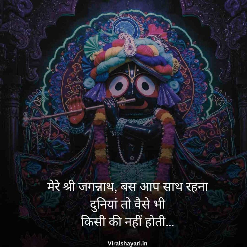 Jay Jagannath Shayari