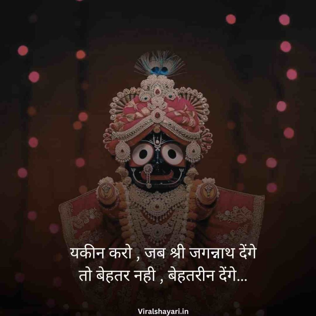 Jay Jagannath Shayari
