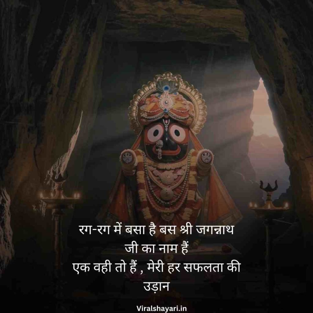Jay Jagannath Shayari