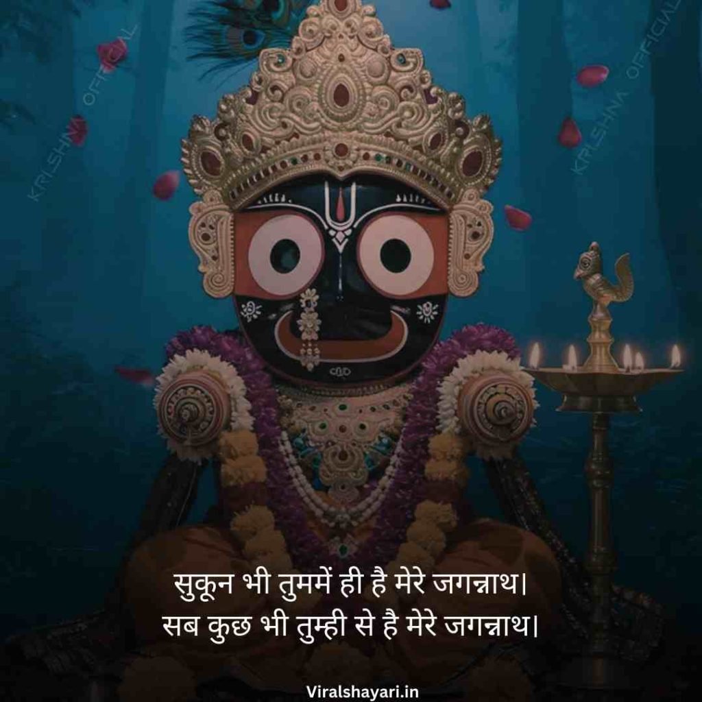 Jay Jagannath Shayari