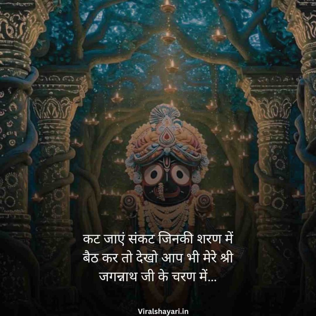 Jay Jagannath Shayari