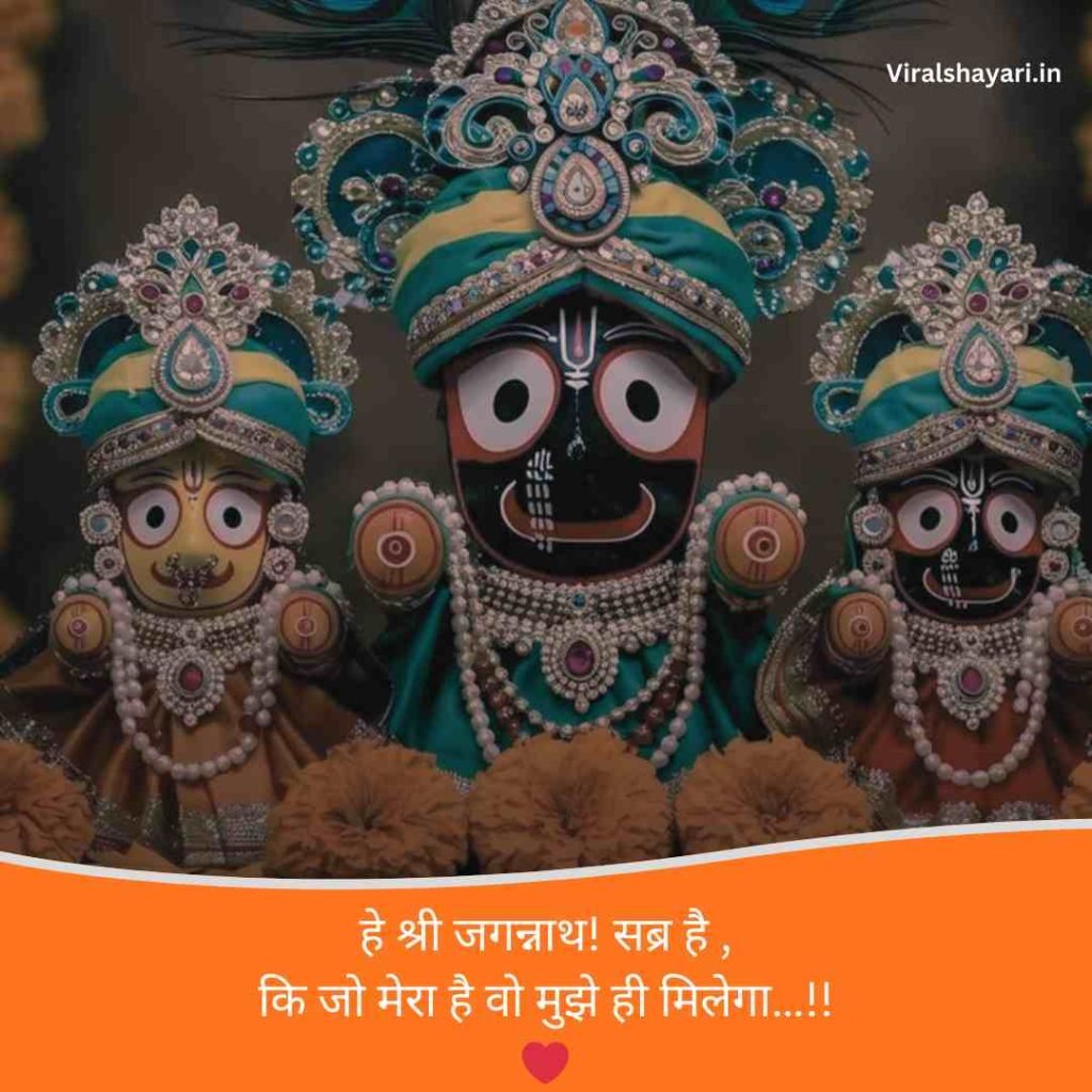 Jay Jagannath Shayari
