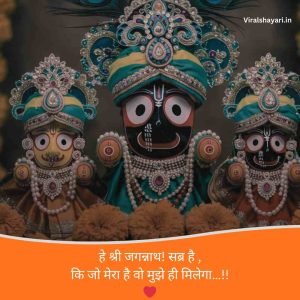 Jay Jagannath Shayari
