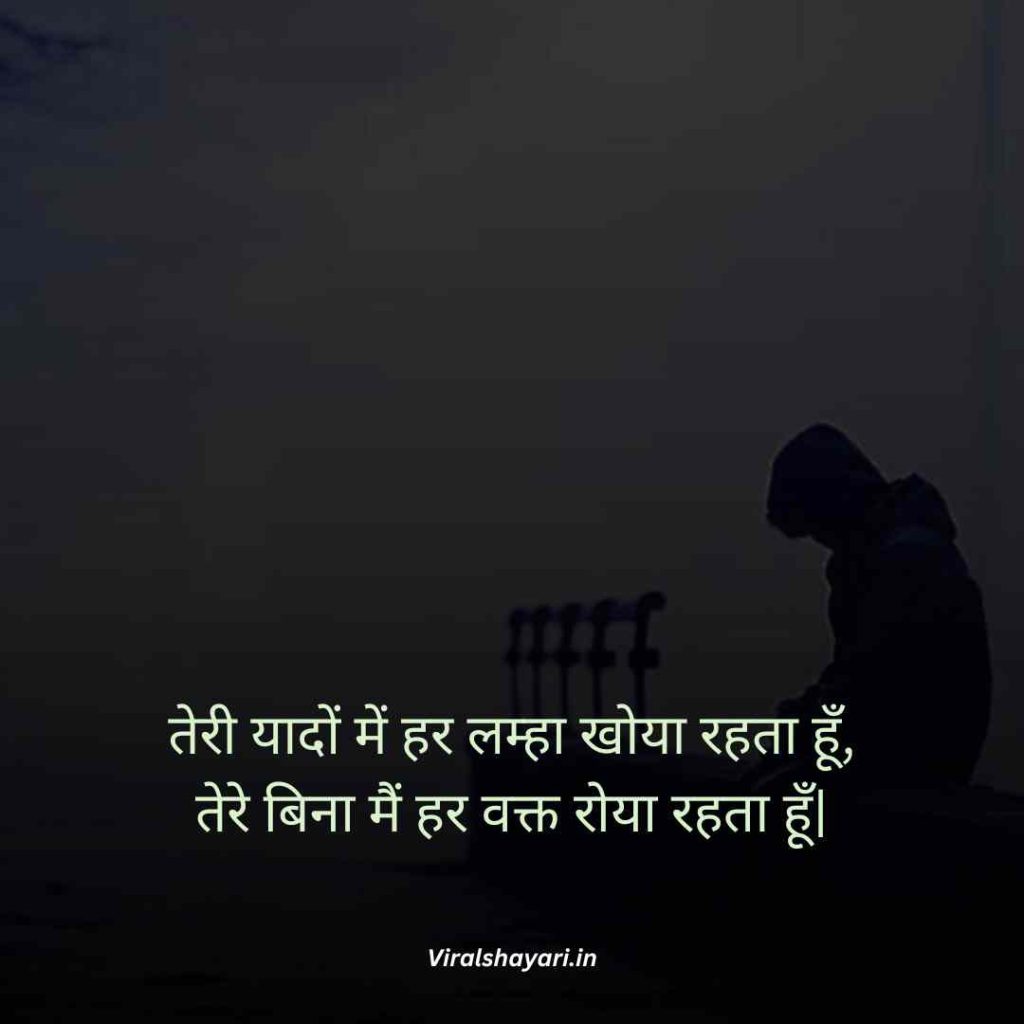 Kisi ki yaad me dard bhari shayari