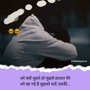 Sad shayari😭 life 2 line