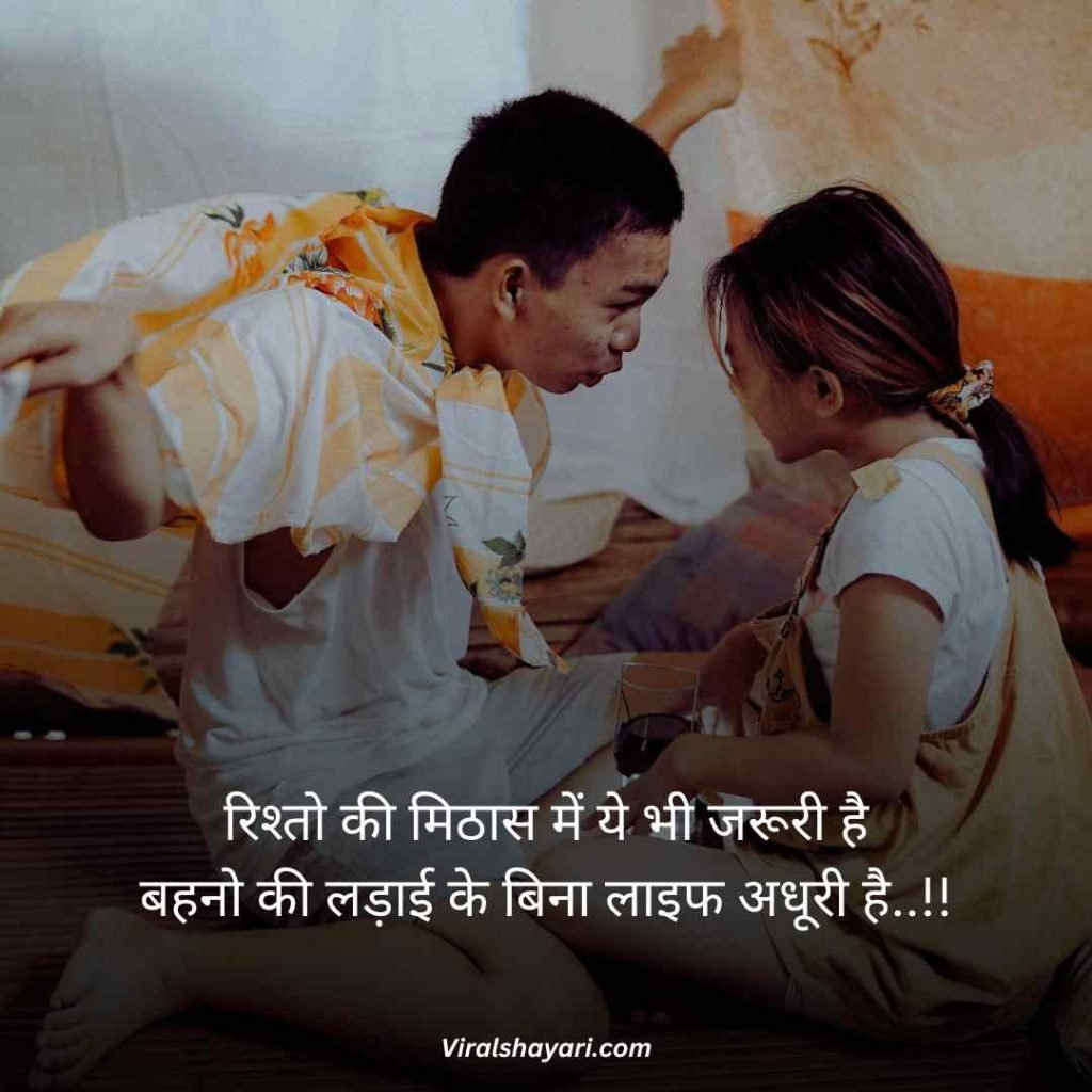Sister ke liye best line in hindi