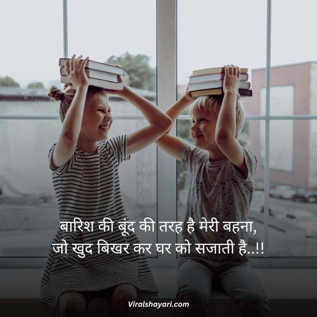 Sister ke liye best line in hindi