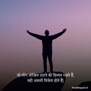 Success motivational shayari