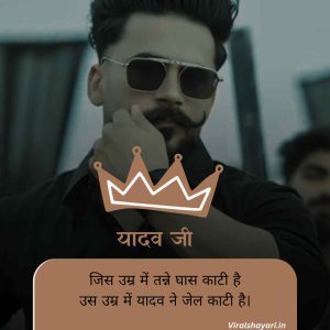 Yadav shayari for boy