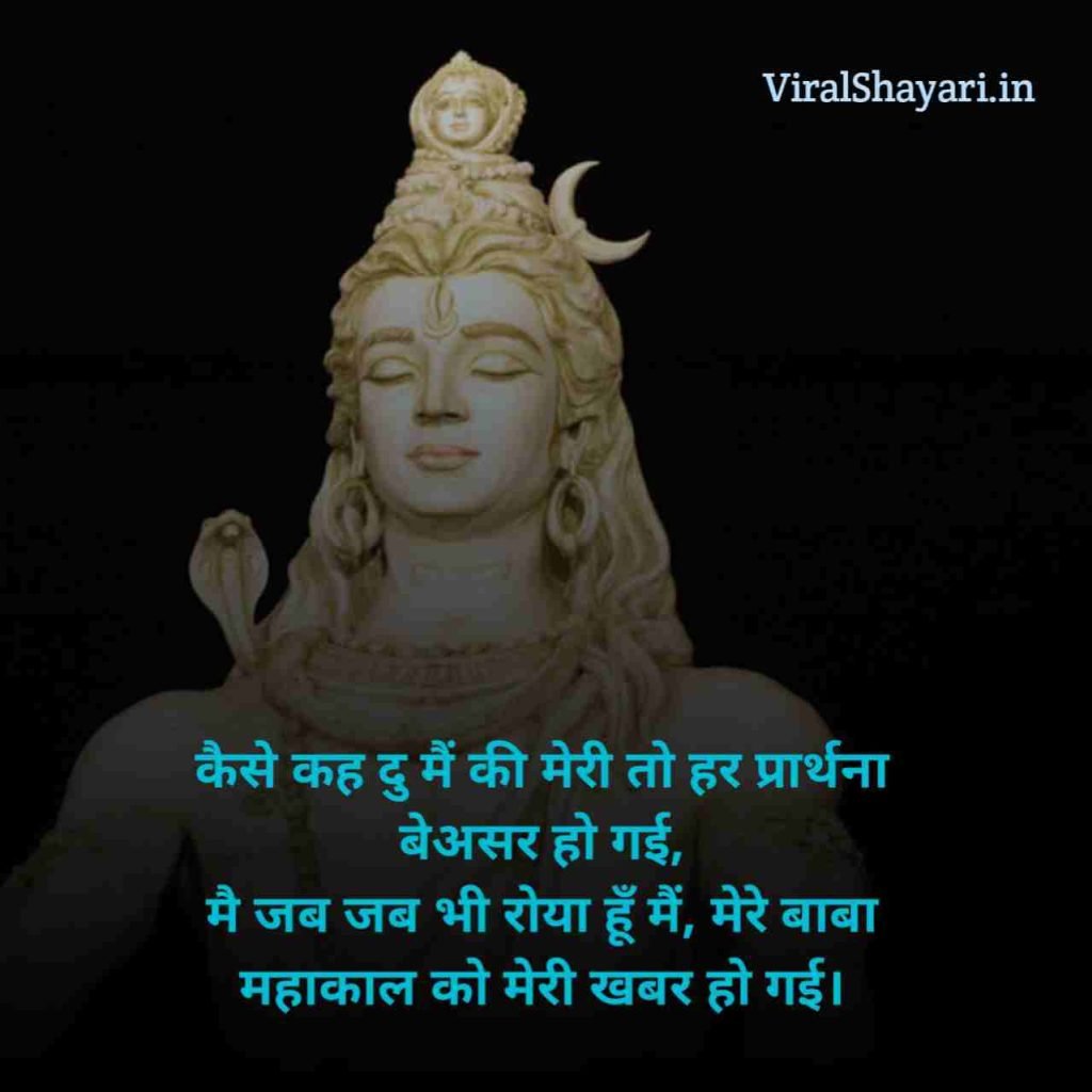 Mahakal Shayari in Hindi