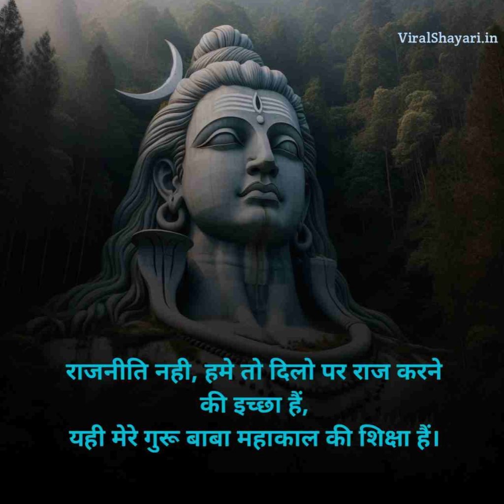 Mahakal Shayari in Hindi
