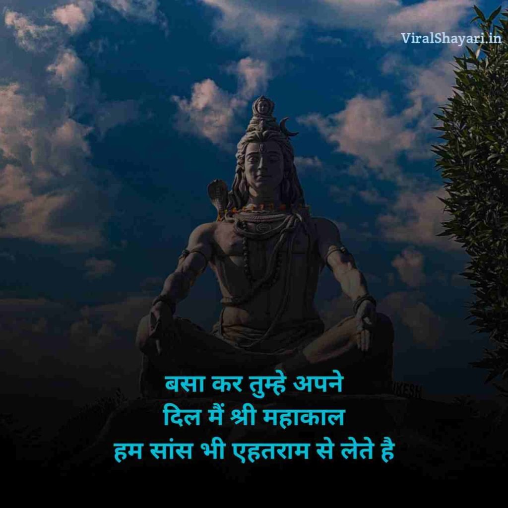 Mahakal Shayari in Hindi