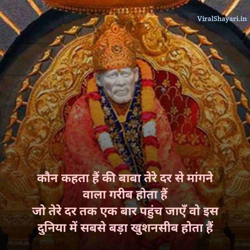 Sai Baba Shayari Status