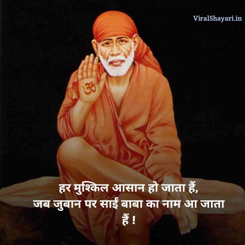 Sai Baba Shayari Status