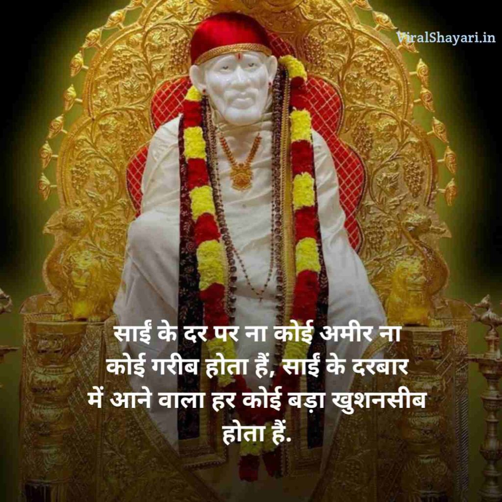 Sai Baba Shayari Status