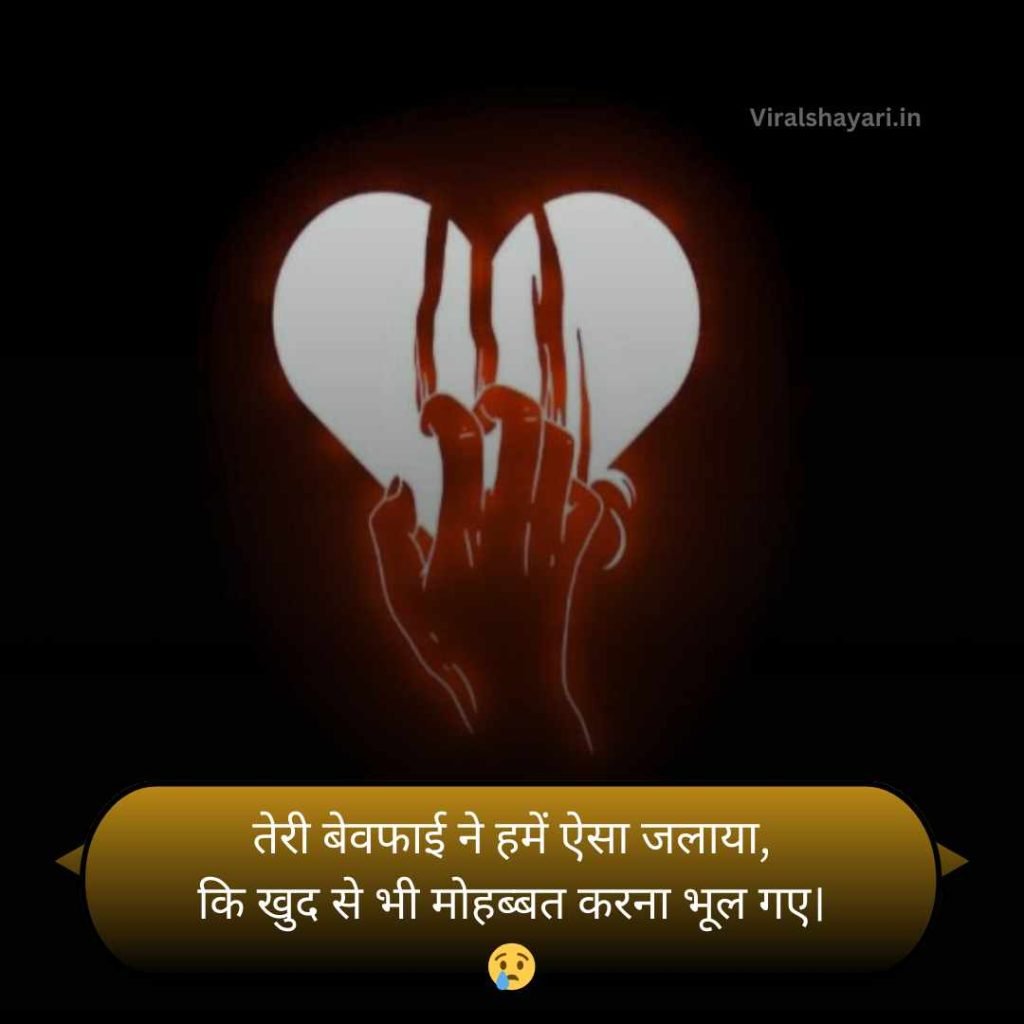 Dil Todne wali Shayari