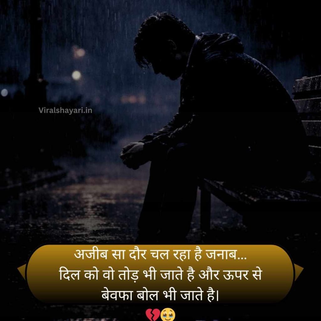Dil Todne wali Shayari