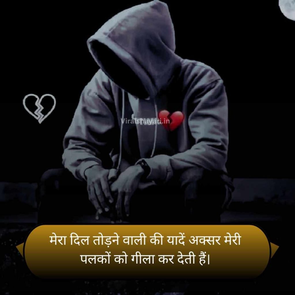 Dil Todne wali Shayari