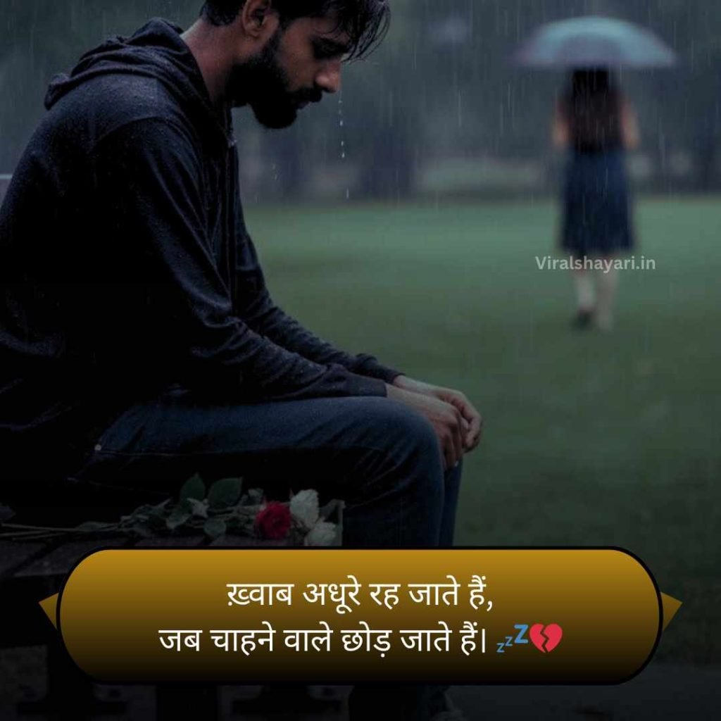 Dil Todne wali Shayari