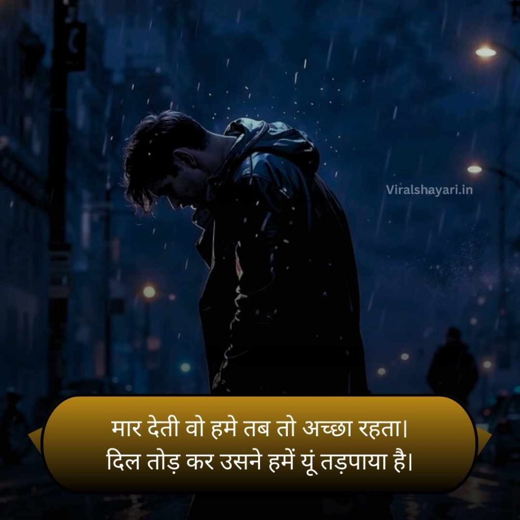 Dil Todne wali Shayari