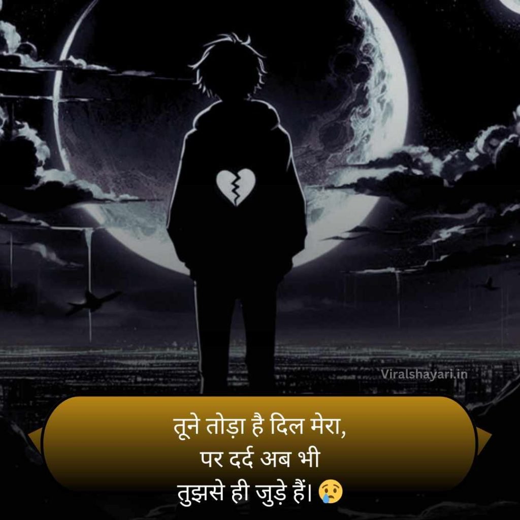 Dil Todne wali Shayari
