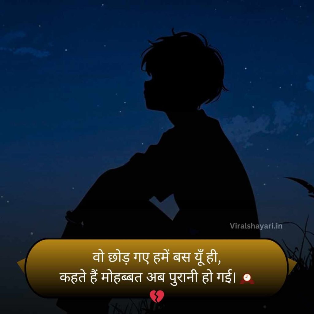Dil Todne wali Shayari