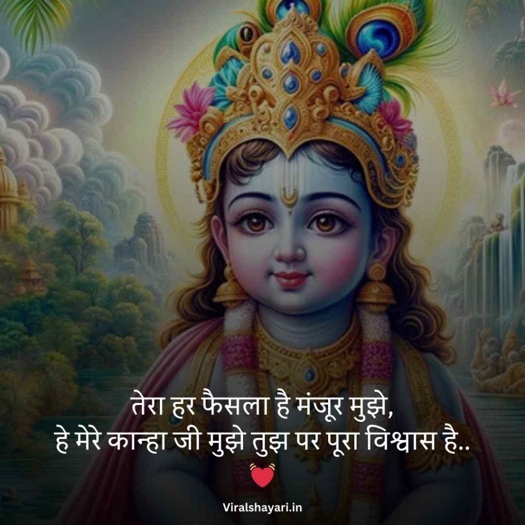 Krishna Shayari in Hindi