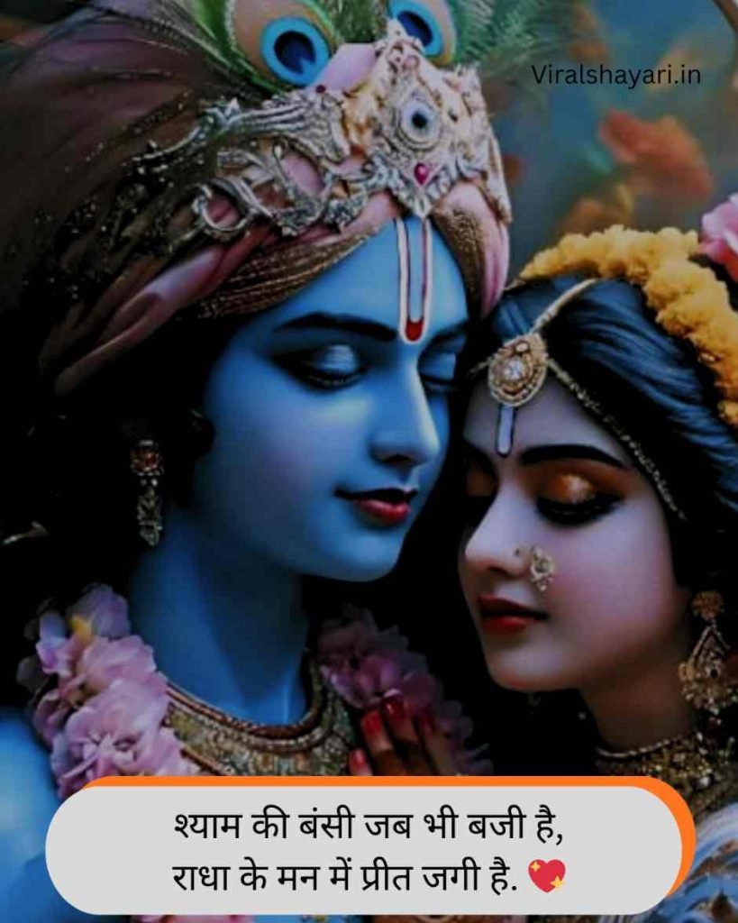 Krishna Shayari in Hindi