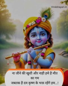 Krishna Shayari in Hindi