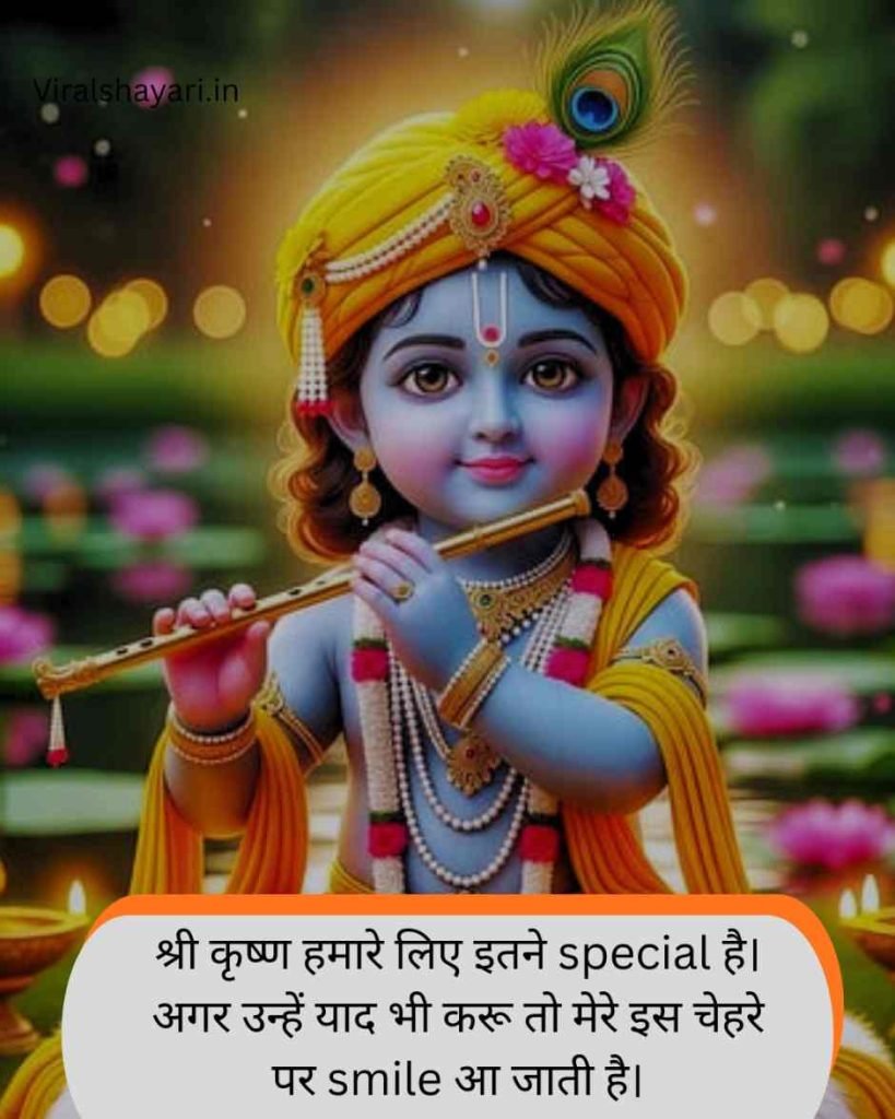 Krishna Shayari in Hindi