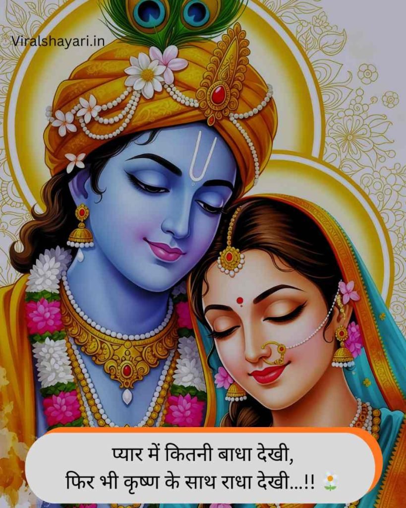 Krishna Shayari in Hindi