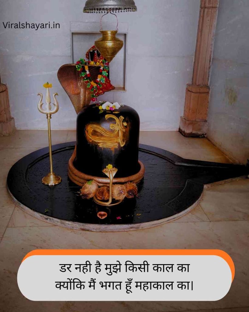 Mahakal Shayari in Hindi