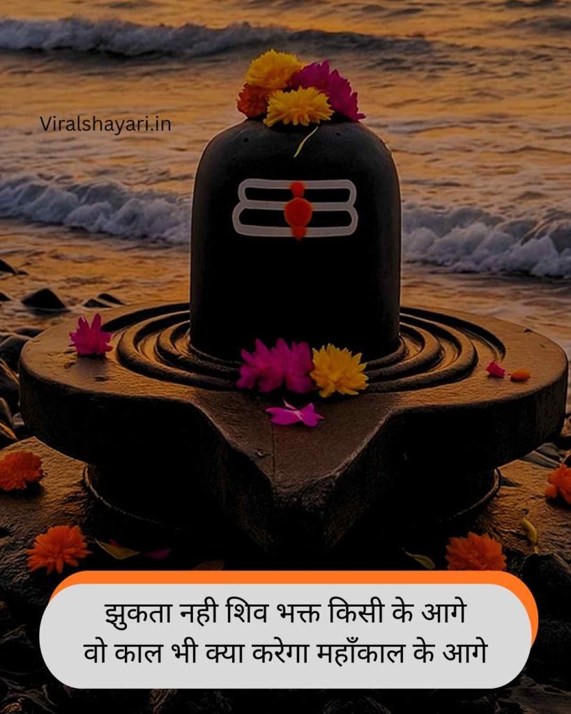 Mahakal Shayari in Hindi