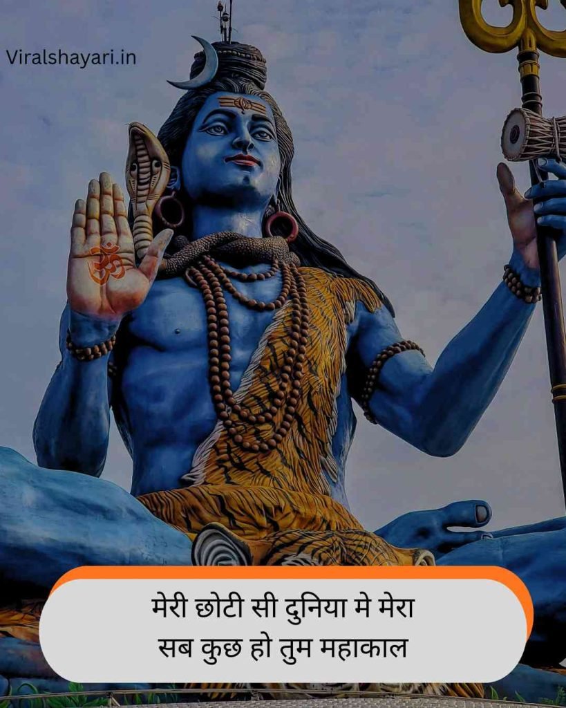 Mahakal Shayari in Hindi
