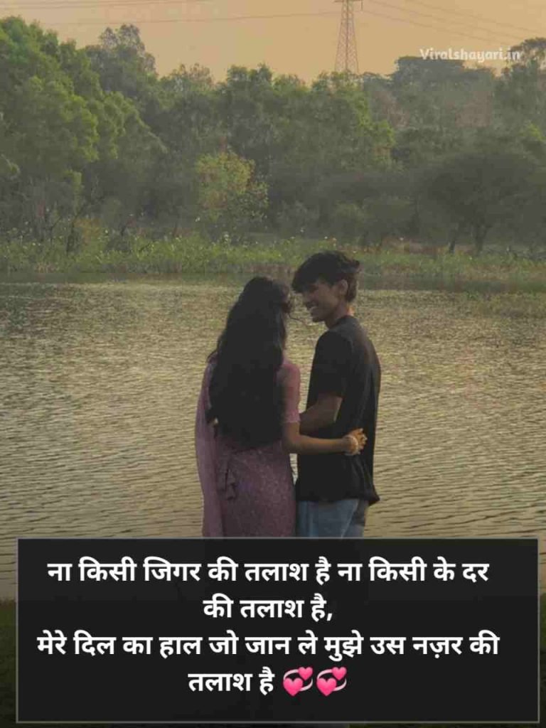 Romantic Love Shayari