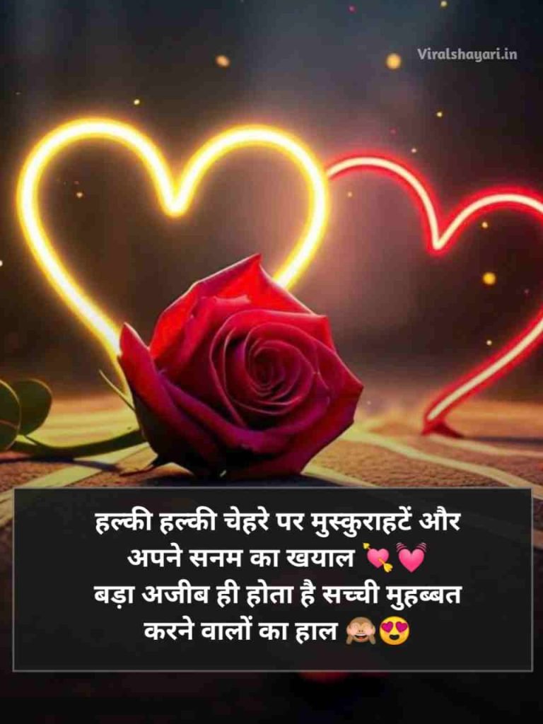 Romantic Love Shayari