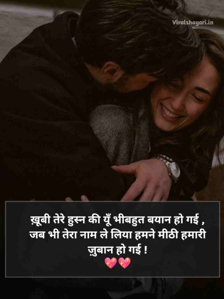शायरी लव रोमांटिक 2 line