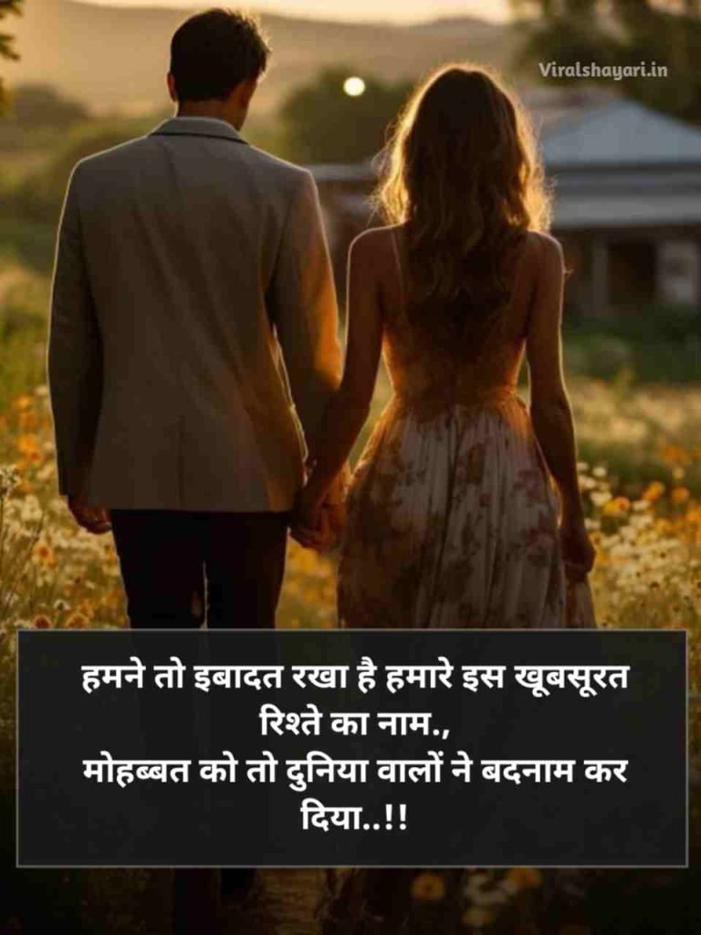 शायरी लव रोमांटिक 2 line
