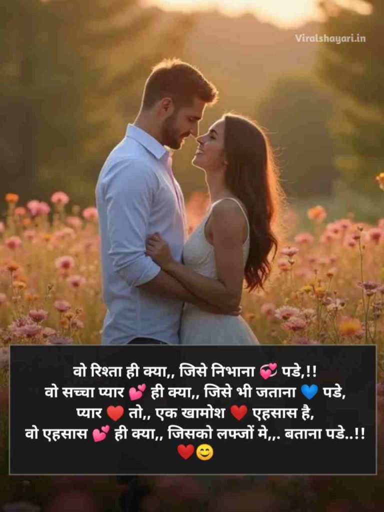 Romantic Love Shayari in Hindi