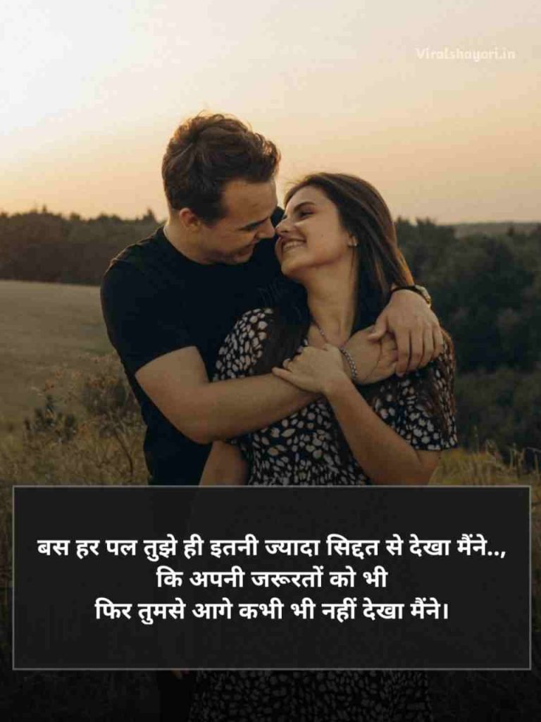Romantic love shayari for girlfriend